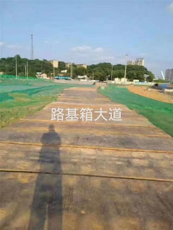 路基箱